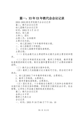 2024年教代会会议记录