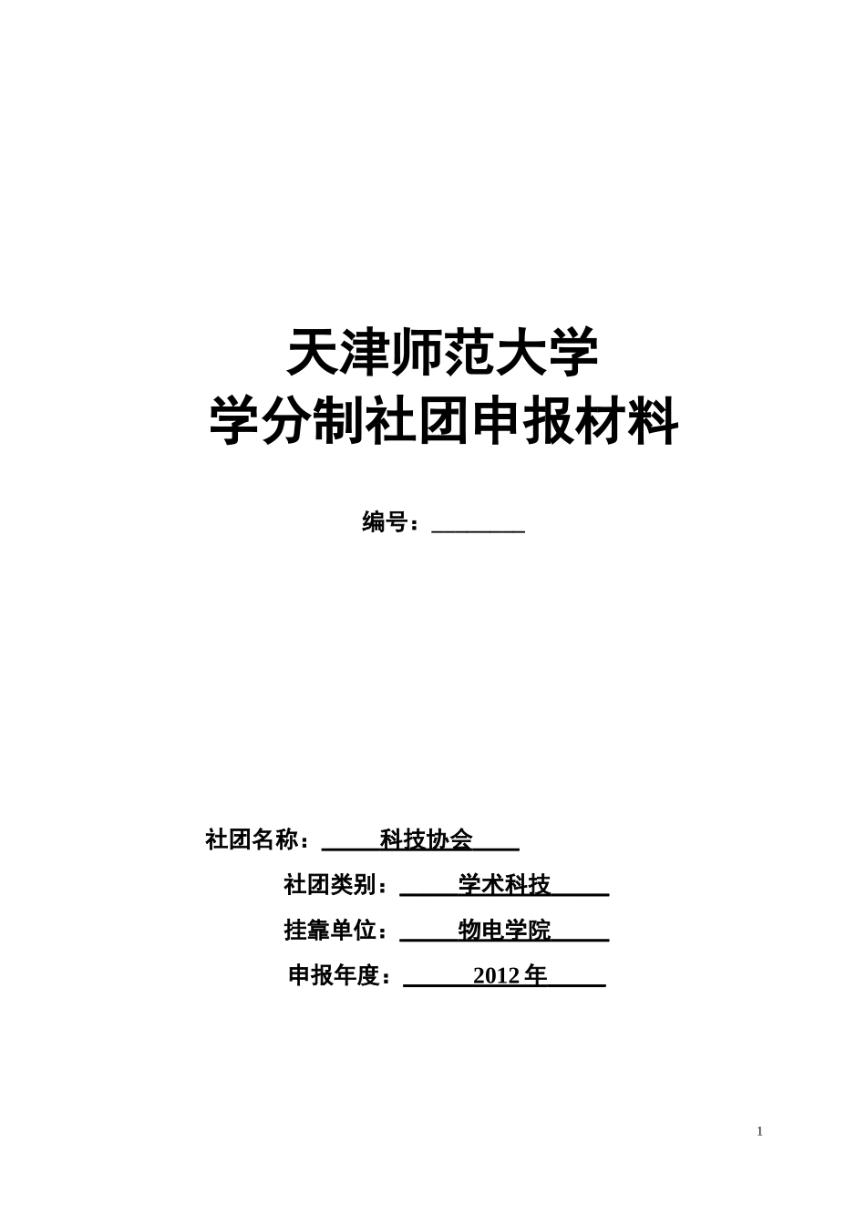 天津师范大学_第1页