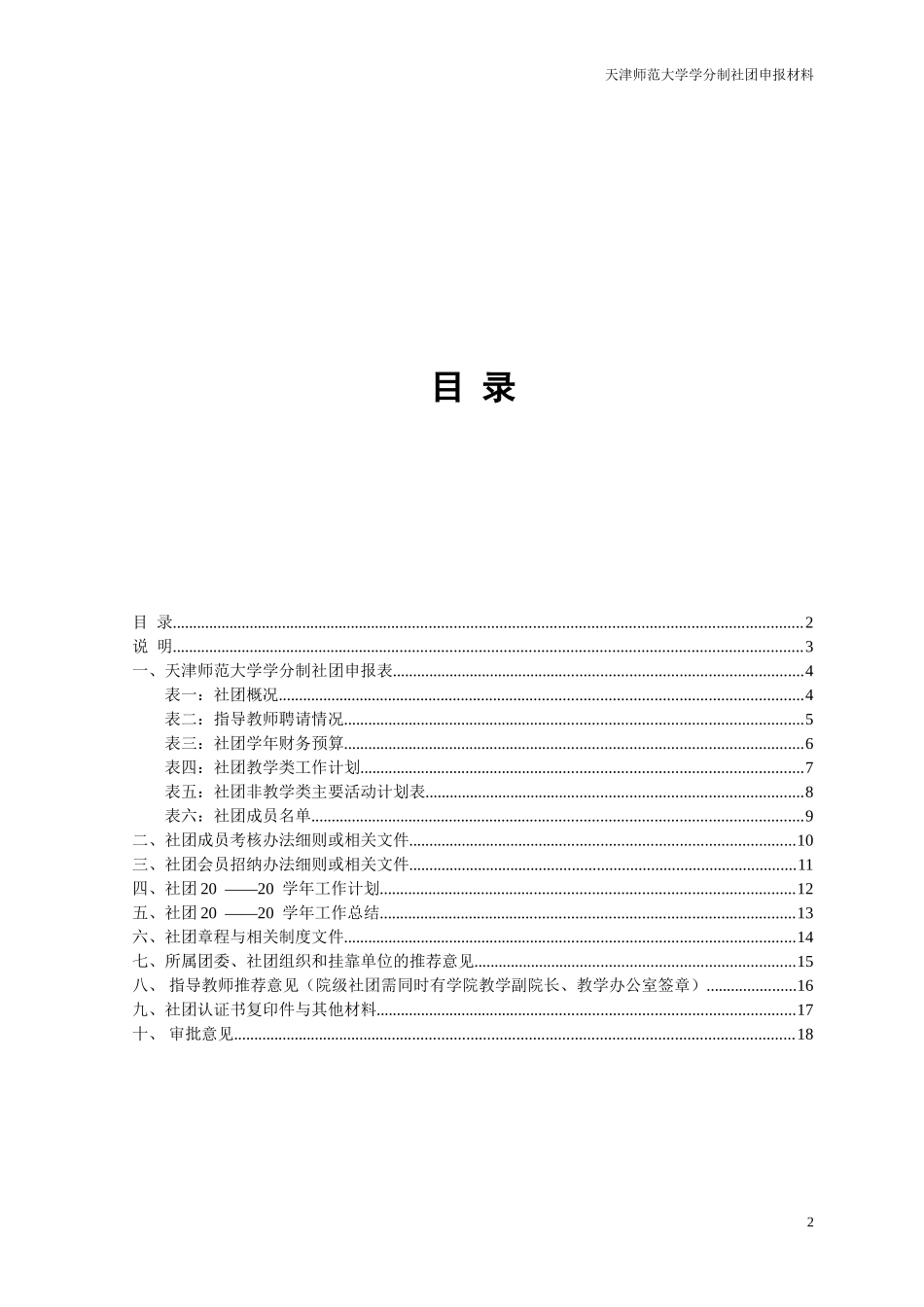 天津师范大学_第2页