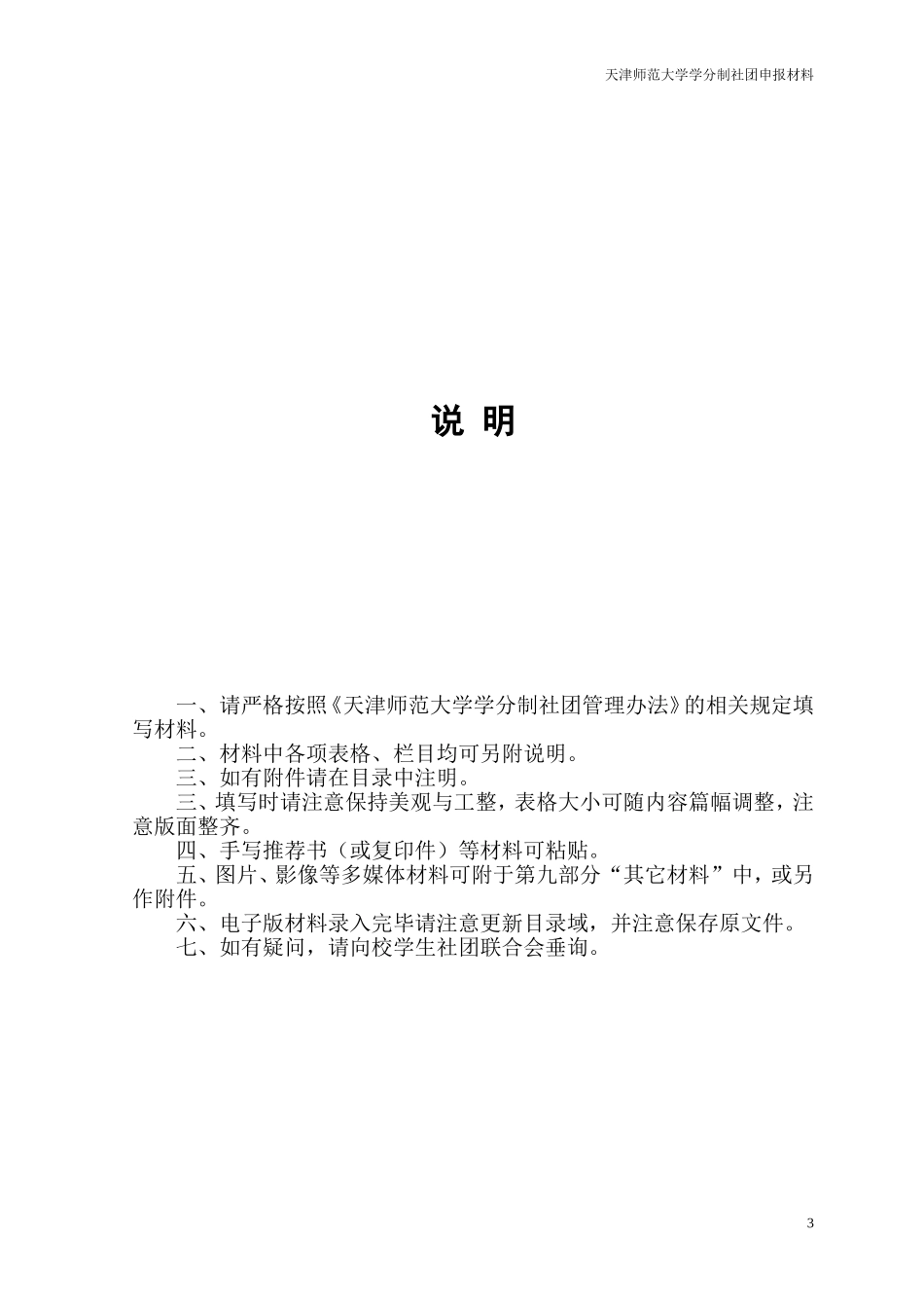 天津师范大学_第3页