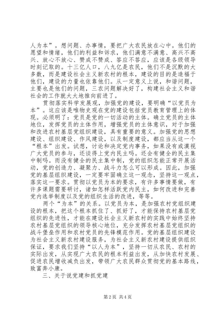 2024年基层党组织建设工作_第2页