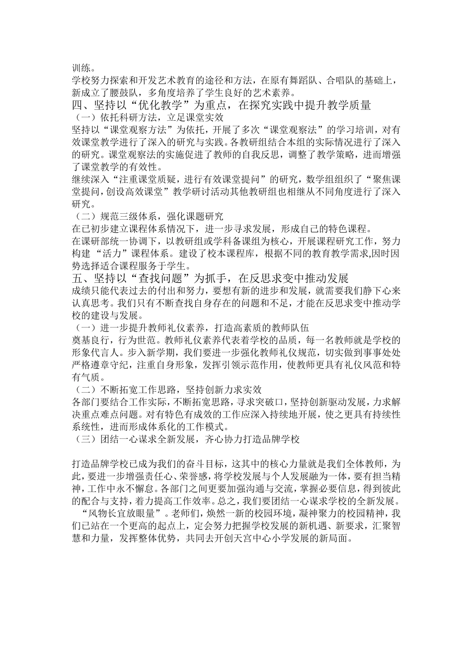 天宫中心小学2014_第3页