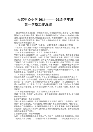 天宫中心小学2014