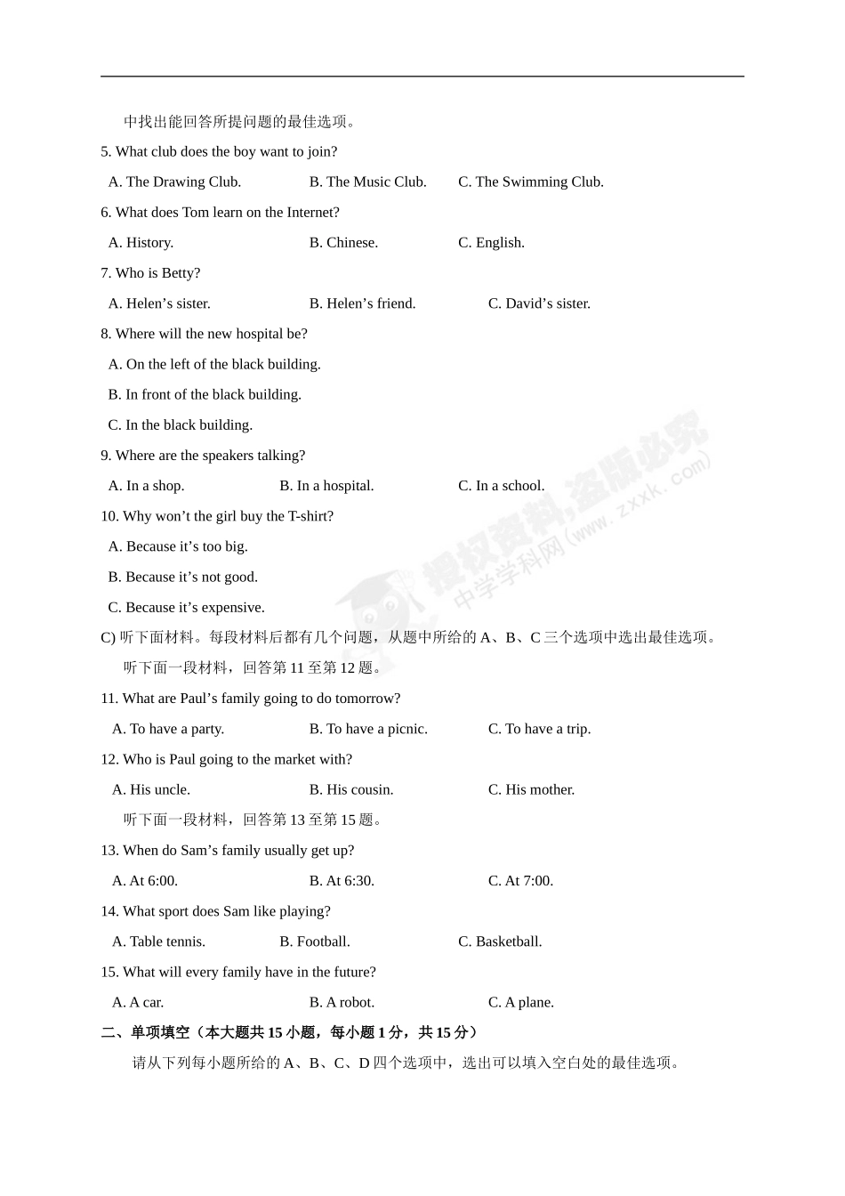 天津市和平区2017-2018学年七年级下学期期中考试英语试题_第2页