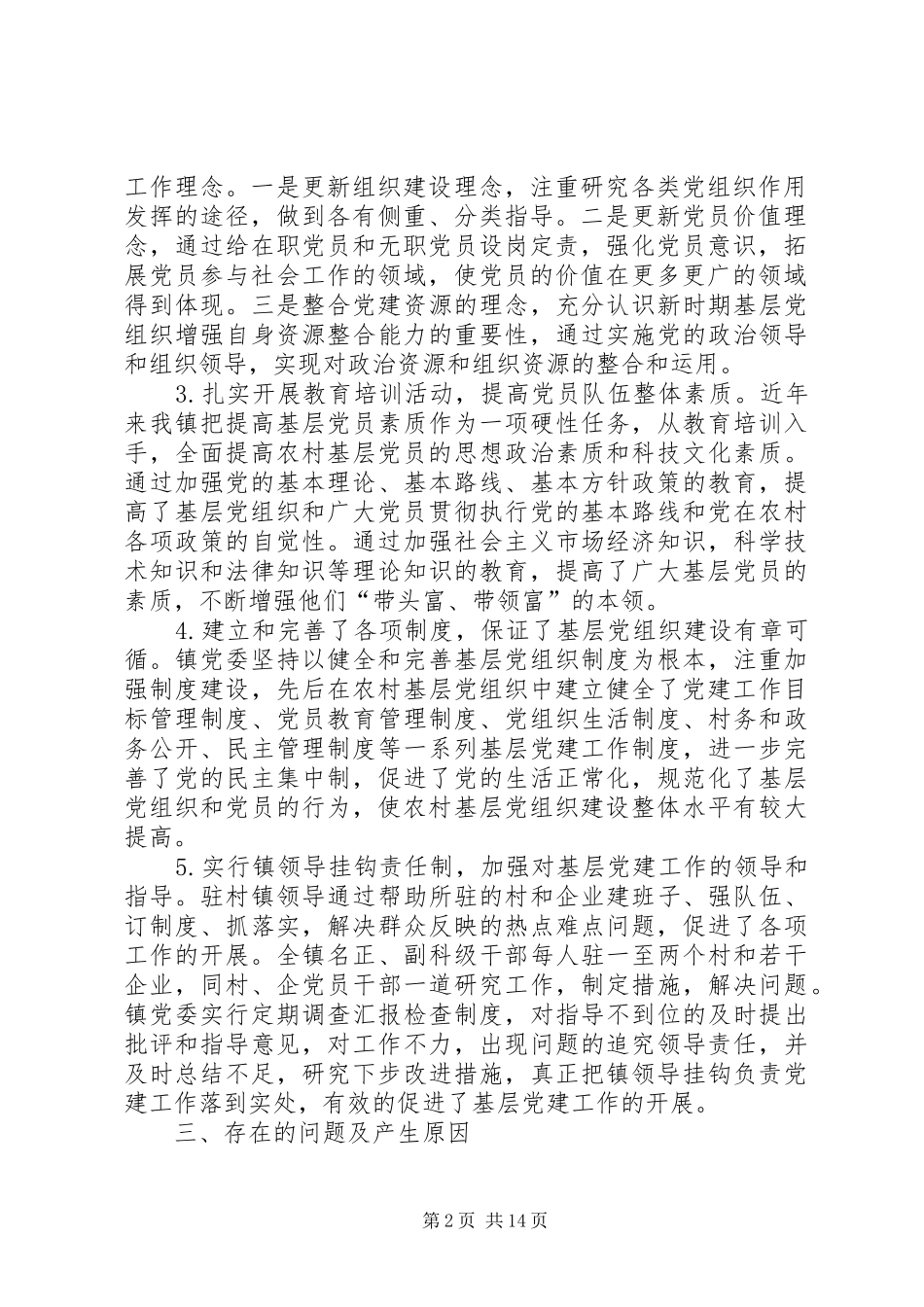 2024年基层党组织建设工作调研报告_第2页