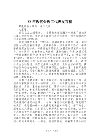 2024年教代会教工代表讲话稿