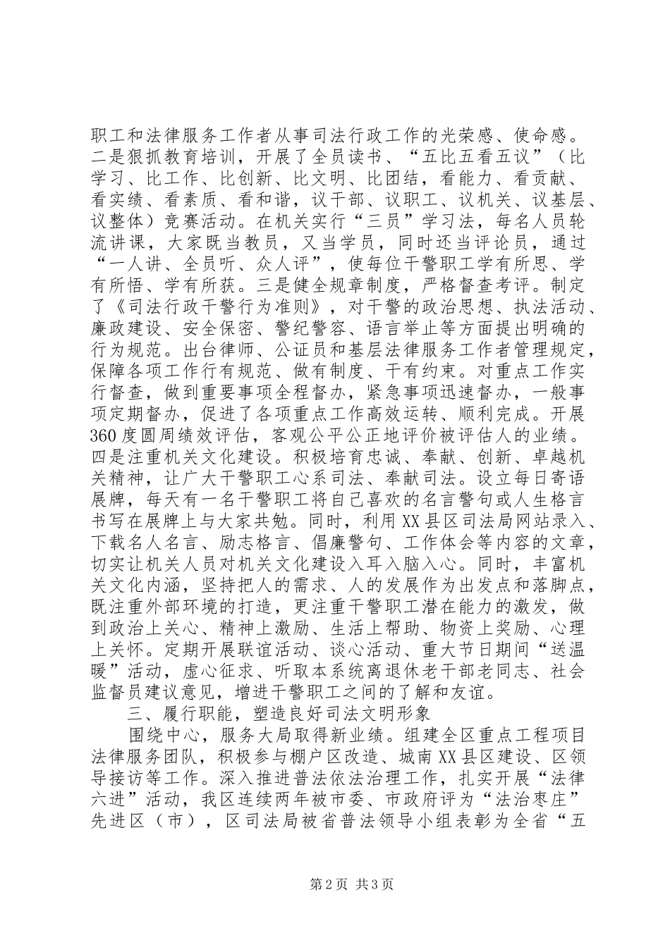 2024年区司法局申报十佳文明单位事迹材料_第2页