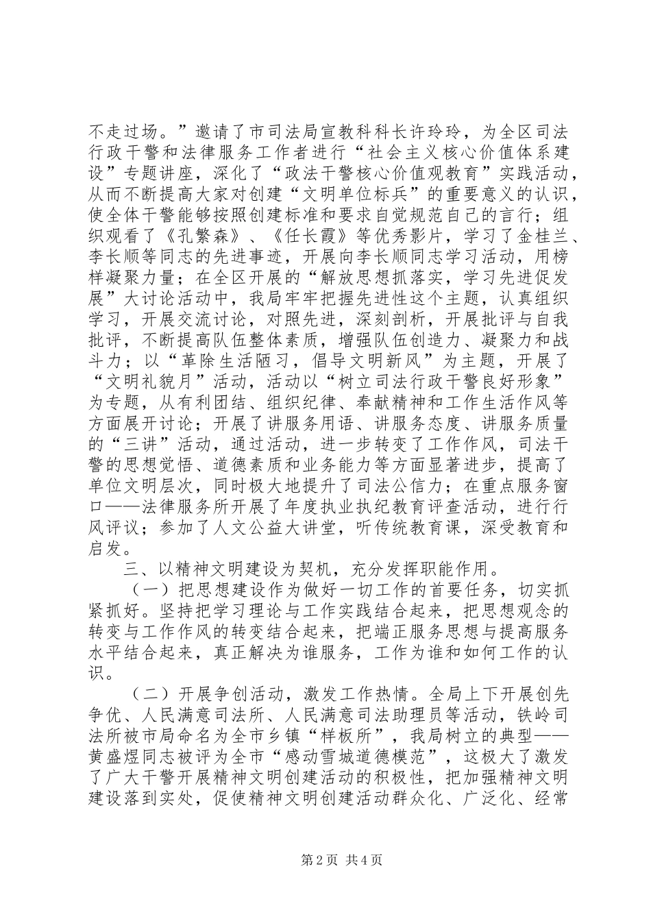 2024年区司法局申报市级文明单位标兵申报材料_第2页