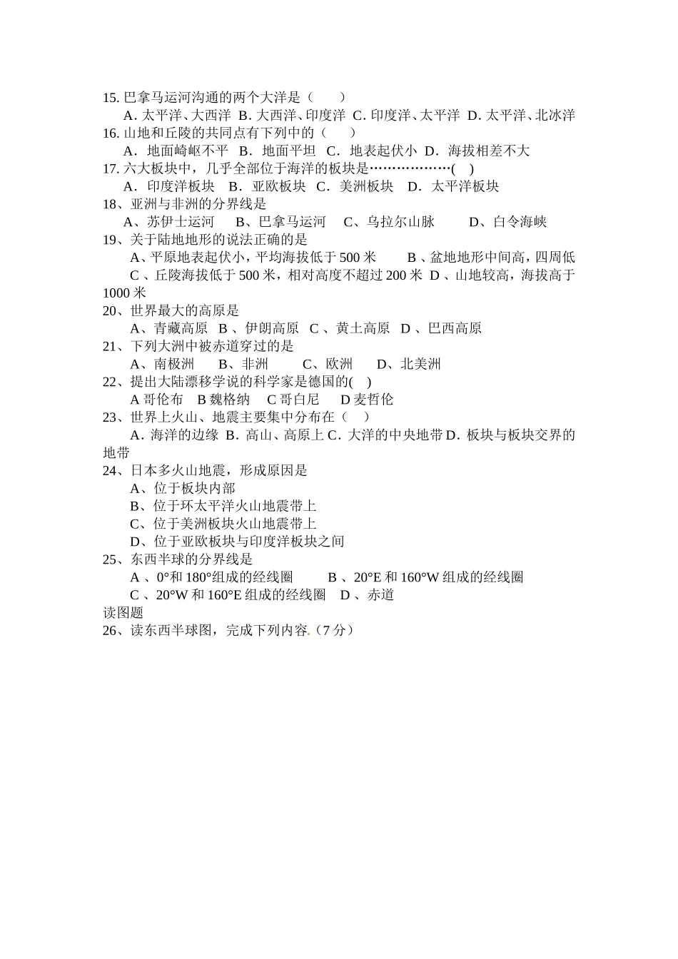 天宫中学初一地理第一次月考_第2页