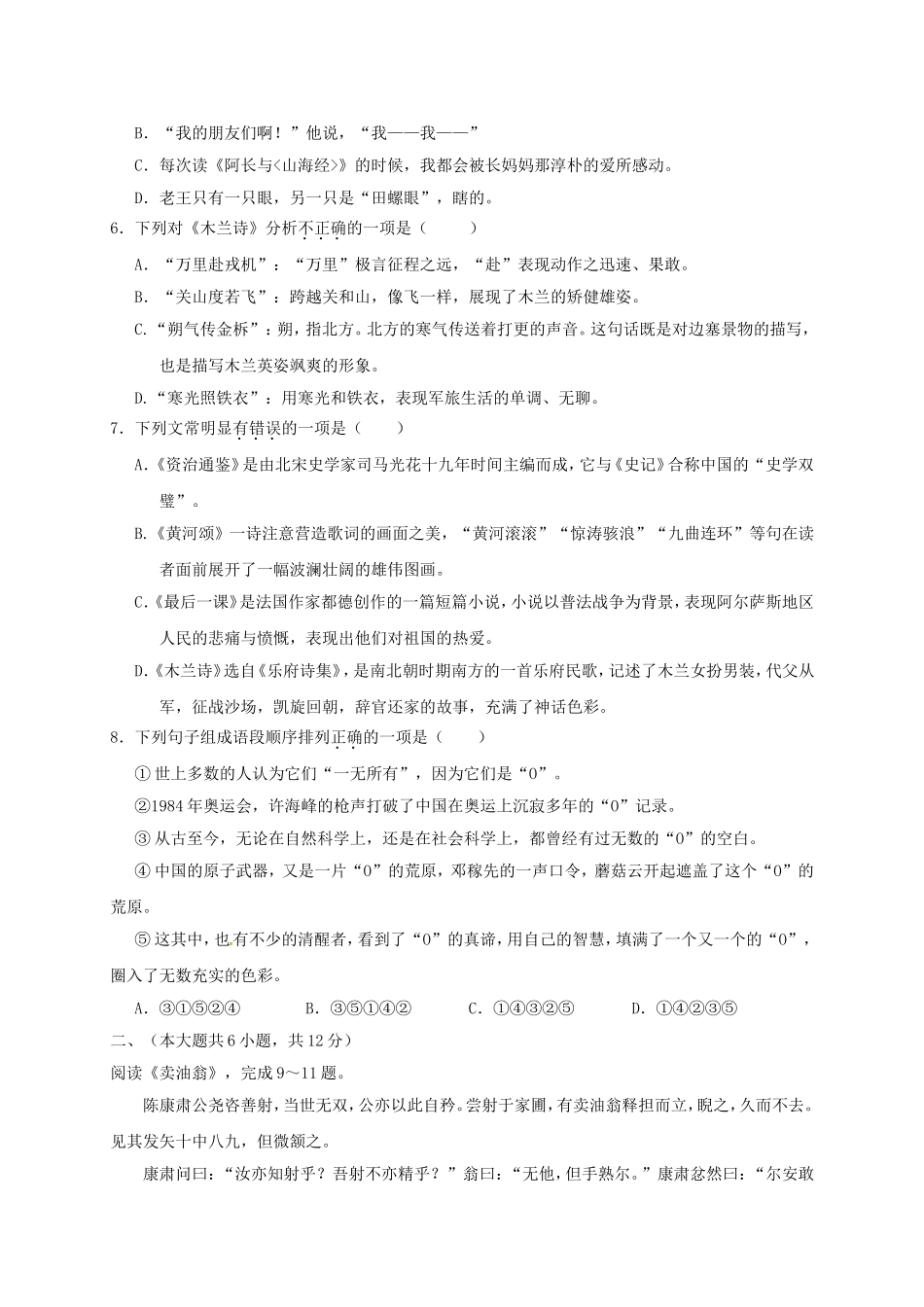 天津市和平区2017-2018学年七年级语文下学期期中试题-新人教版_第2页