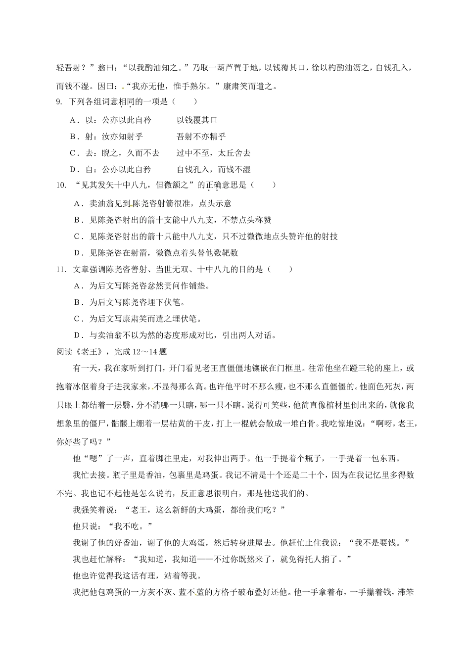 天津市和平区2017-2018学年七年级语文下学期期中试题-新人教版_第3页