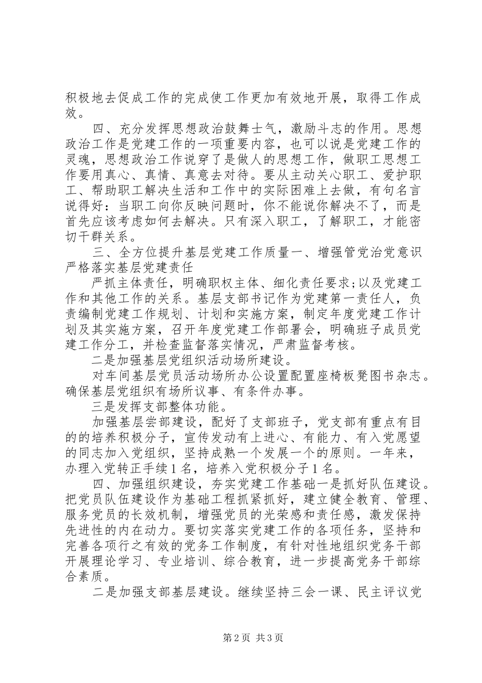 2024年基层党组织建设工作计划_第2页