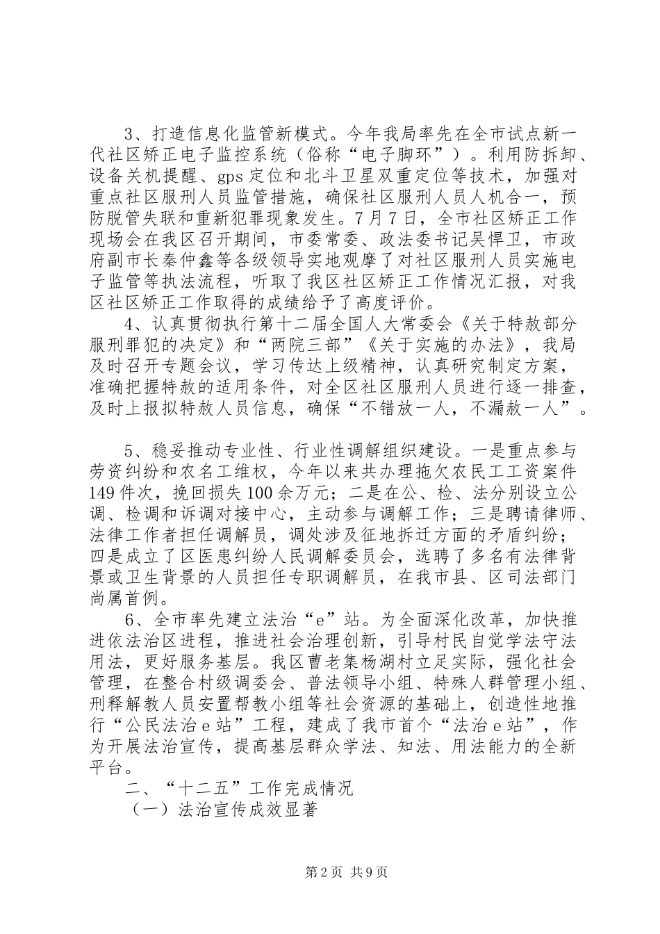 2024年区司法局十二五司法行政工作总结_第2页