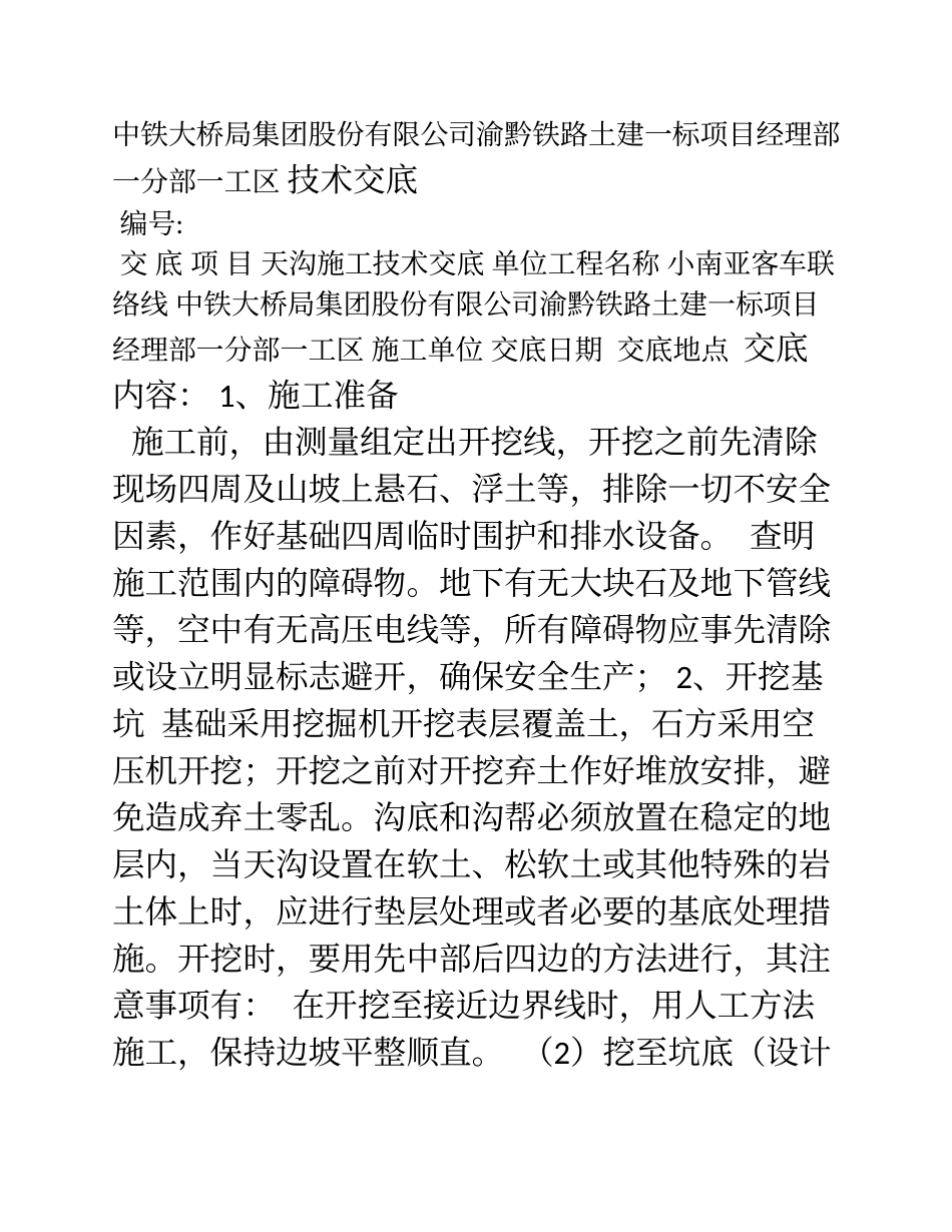 天沟施工技术交底_第1页