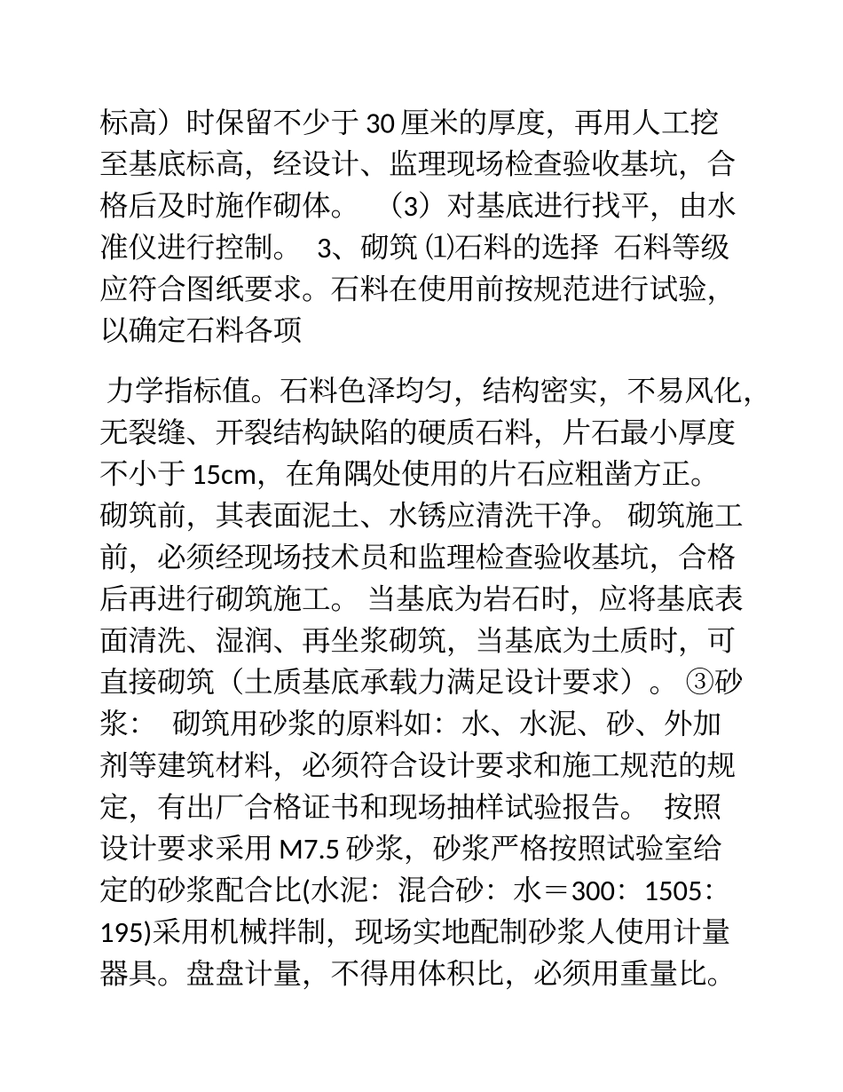 天沟施工技术交底_第2页