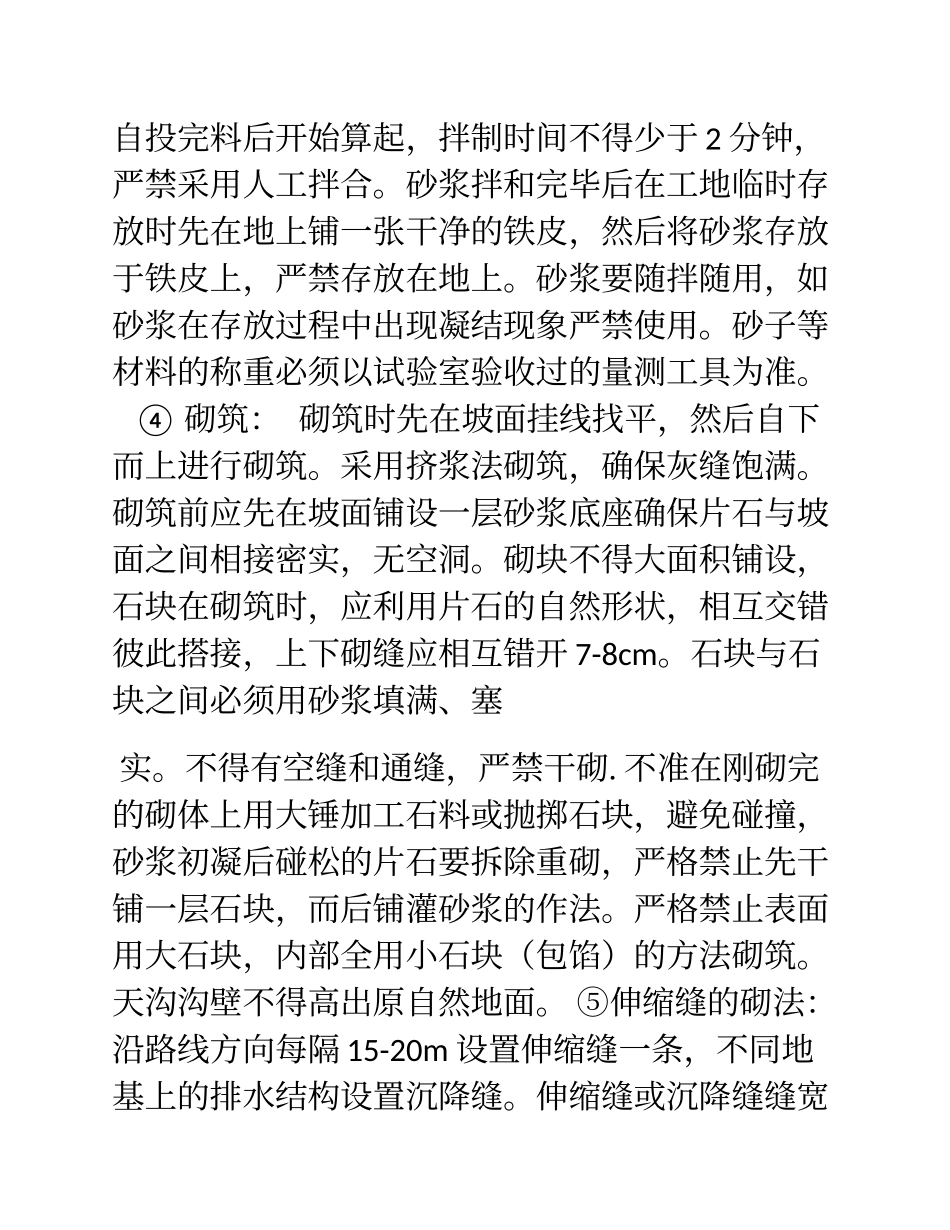 天沟施工技术交底_第3页