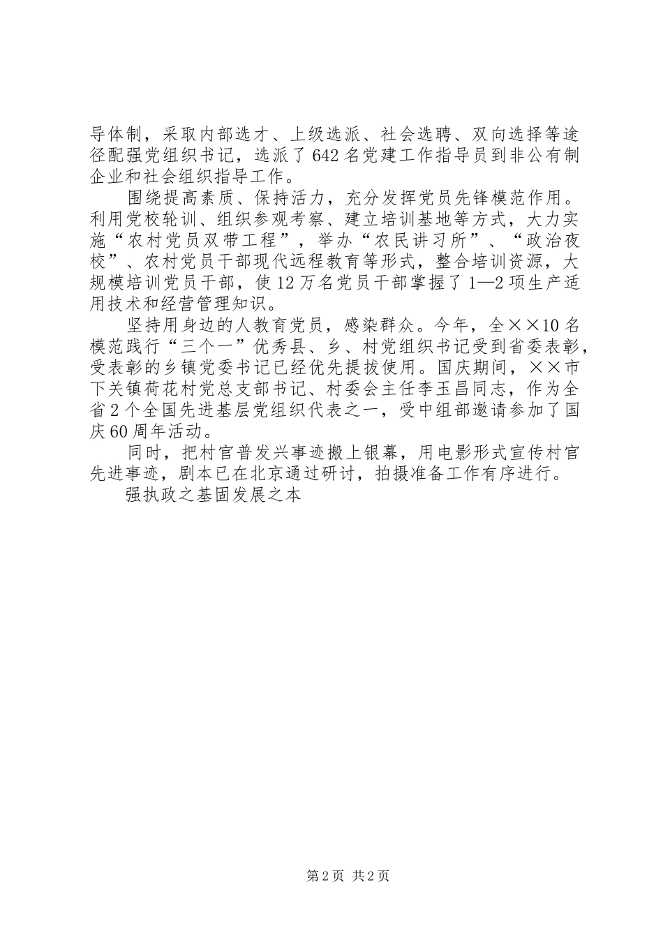 2024年基层党组织建设工作经验交流材料_第2页