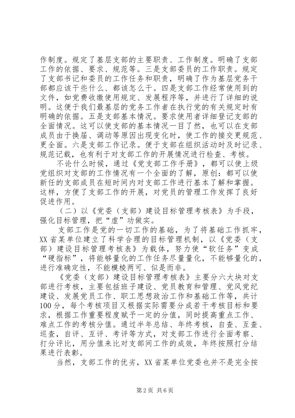 2024年基层党组织建设工作考察报告_第2页