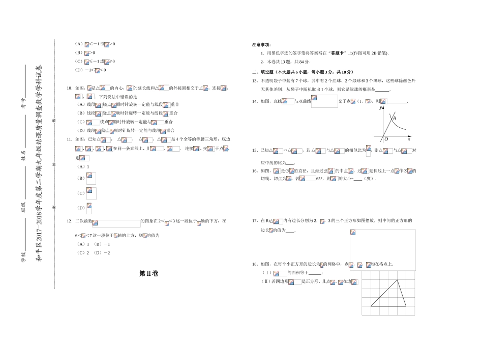天津市和平区2018-2019学年度第二学期九年级结课质量调查数学学科试卷含答案_第2页