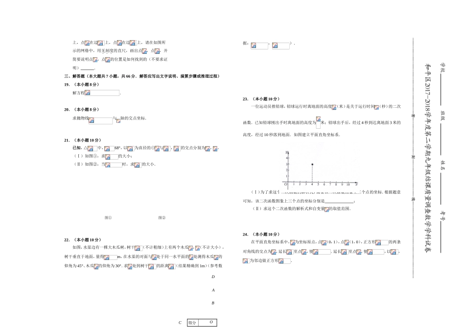 天津市和平区2018-2019学年度第二学期九年级结课质量调查数学学科试卷含答案_第3页
