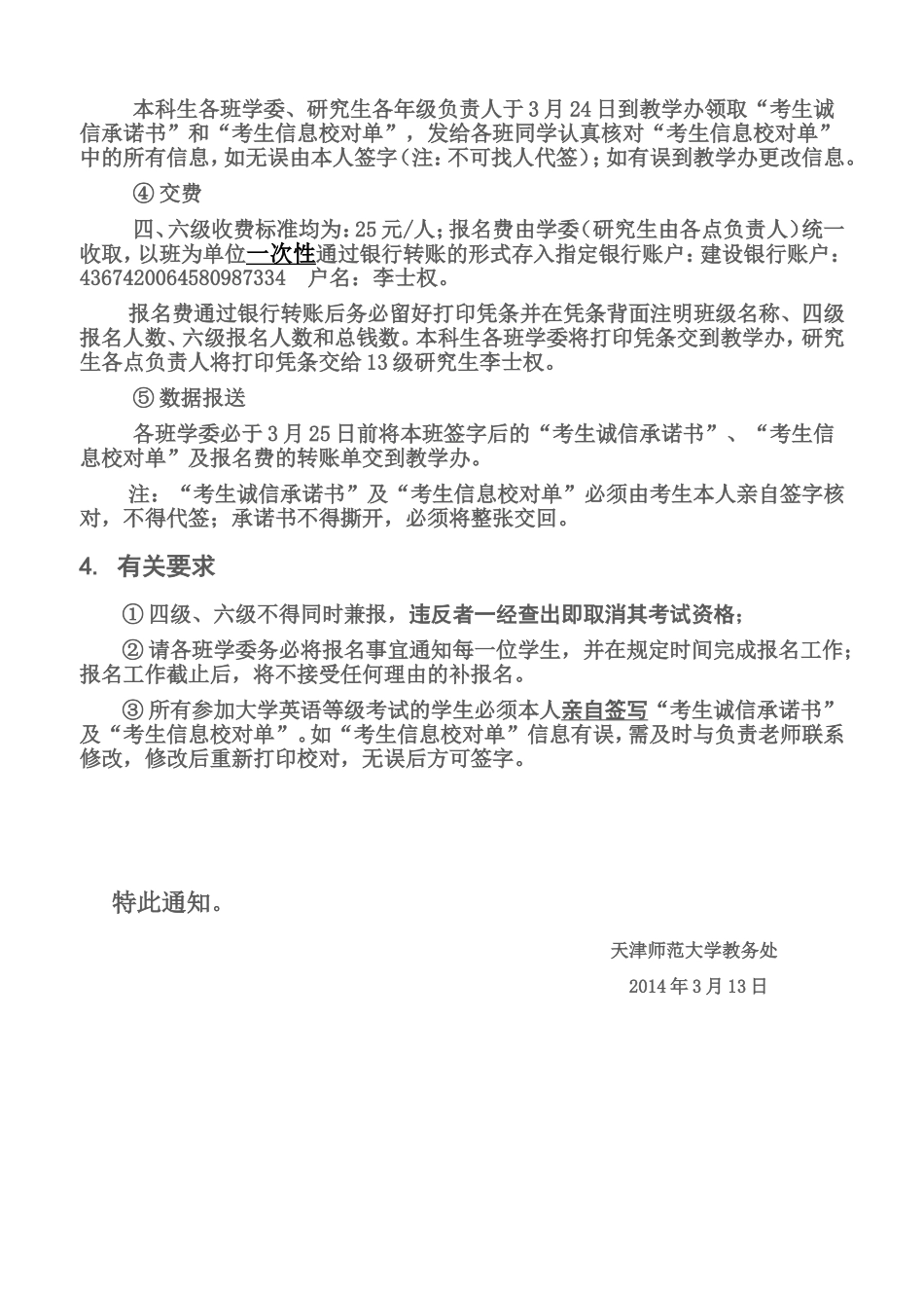 天津师范大学关于四六级考试的通知-生科院_第2页