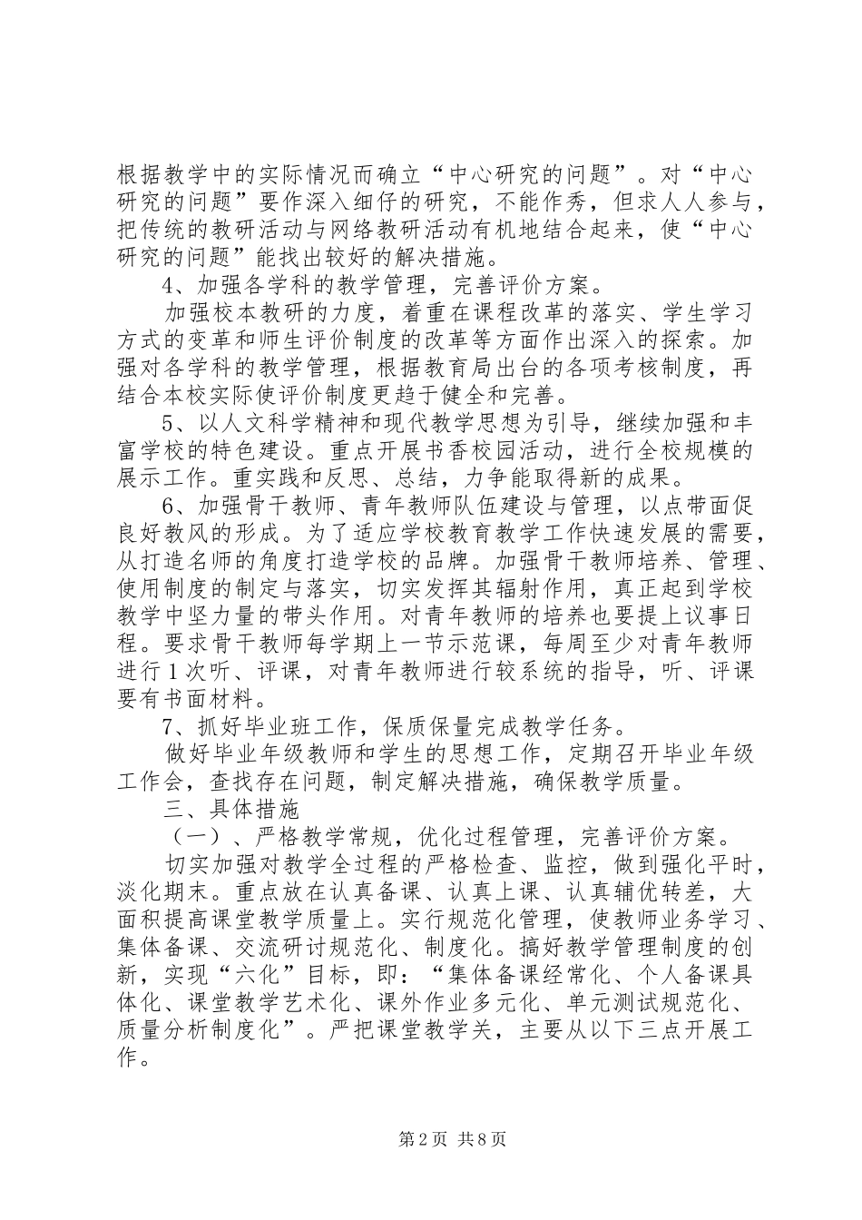 2024年教导处工作计划范文两篇_第2页