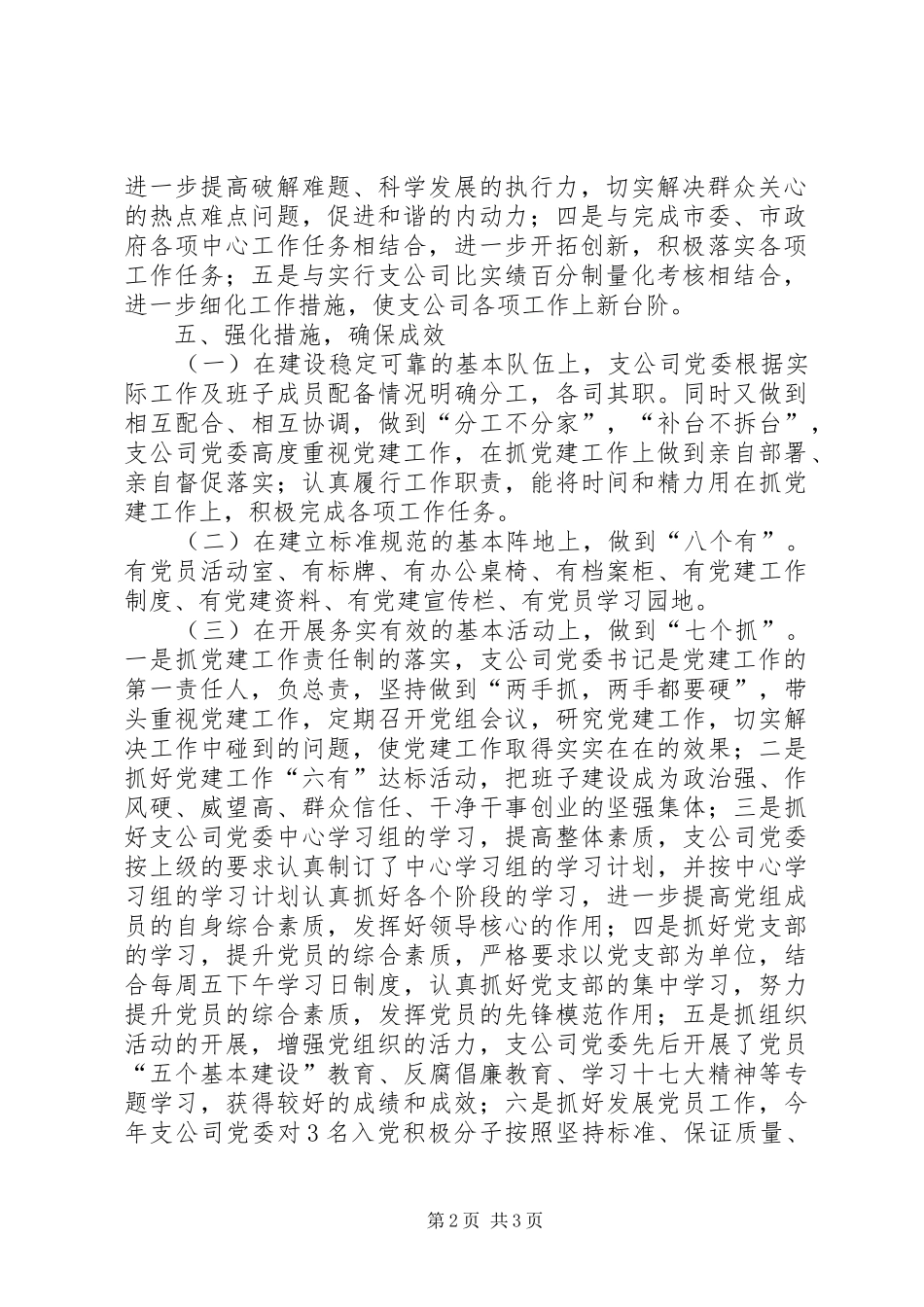 2024年基层党组织建设工作情况汇报_第2页