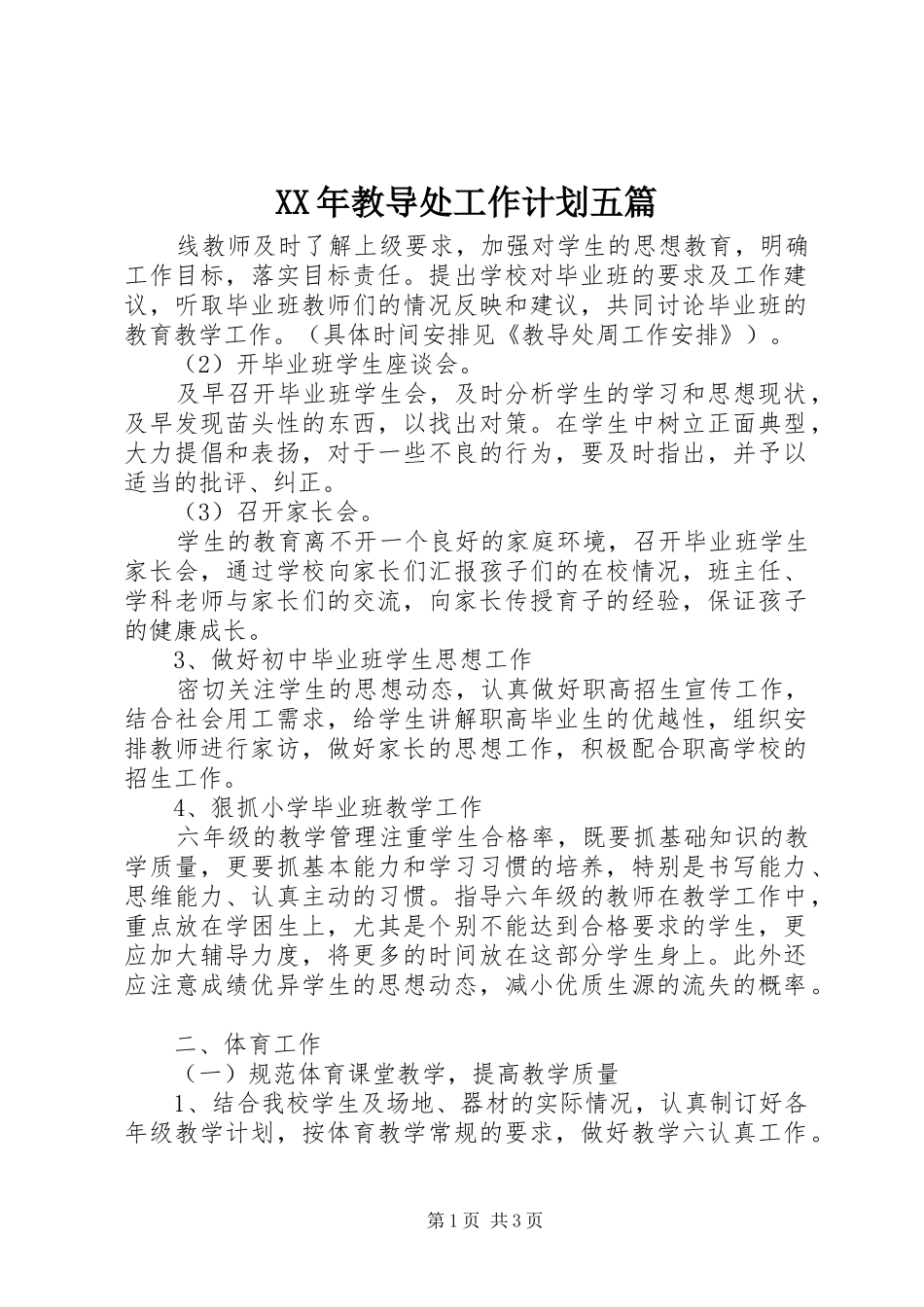 2024年教导处工作计划五篇_第1页