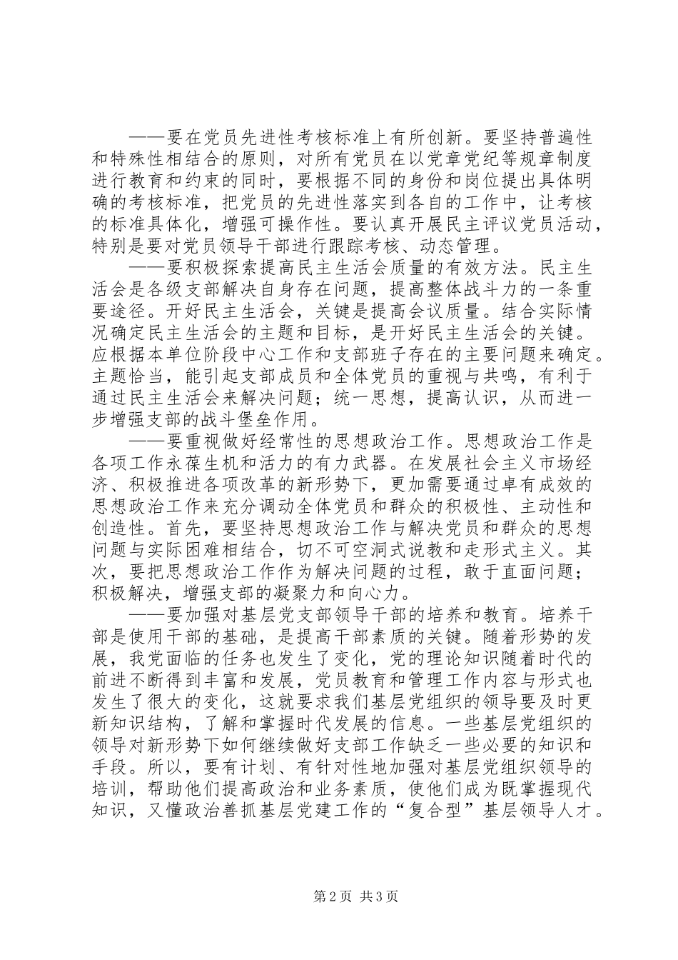 2024年基层党组织建设工作思考_第2页