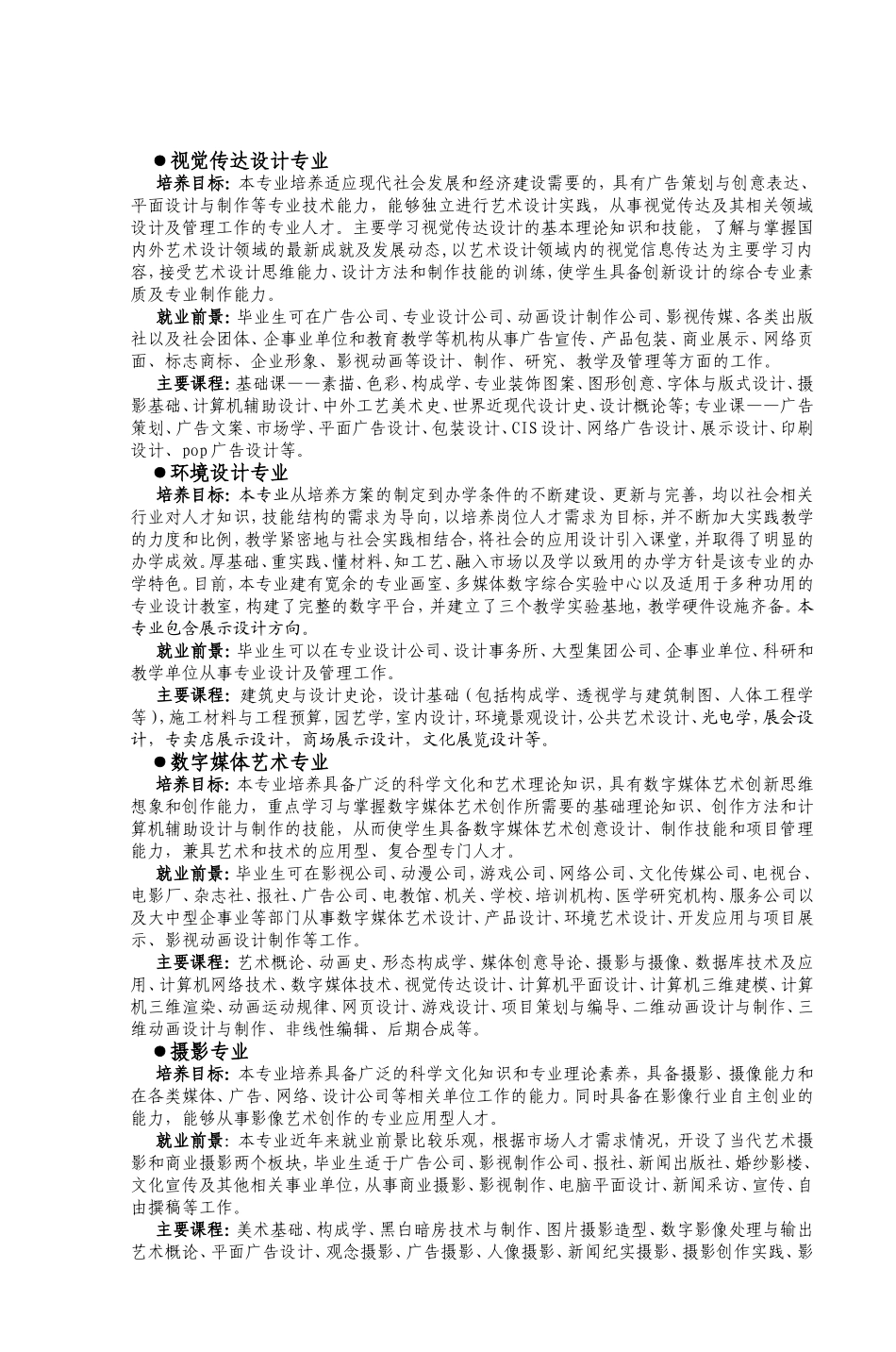 天津师范大学津沽学院2013年艺术类招生简章_第2页