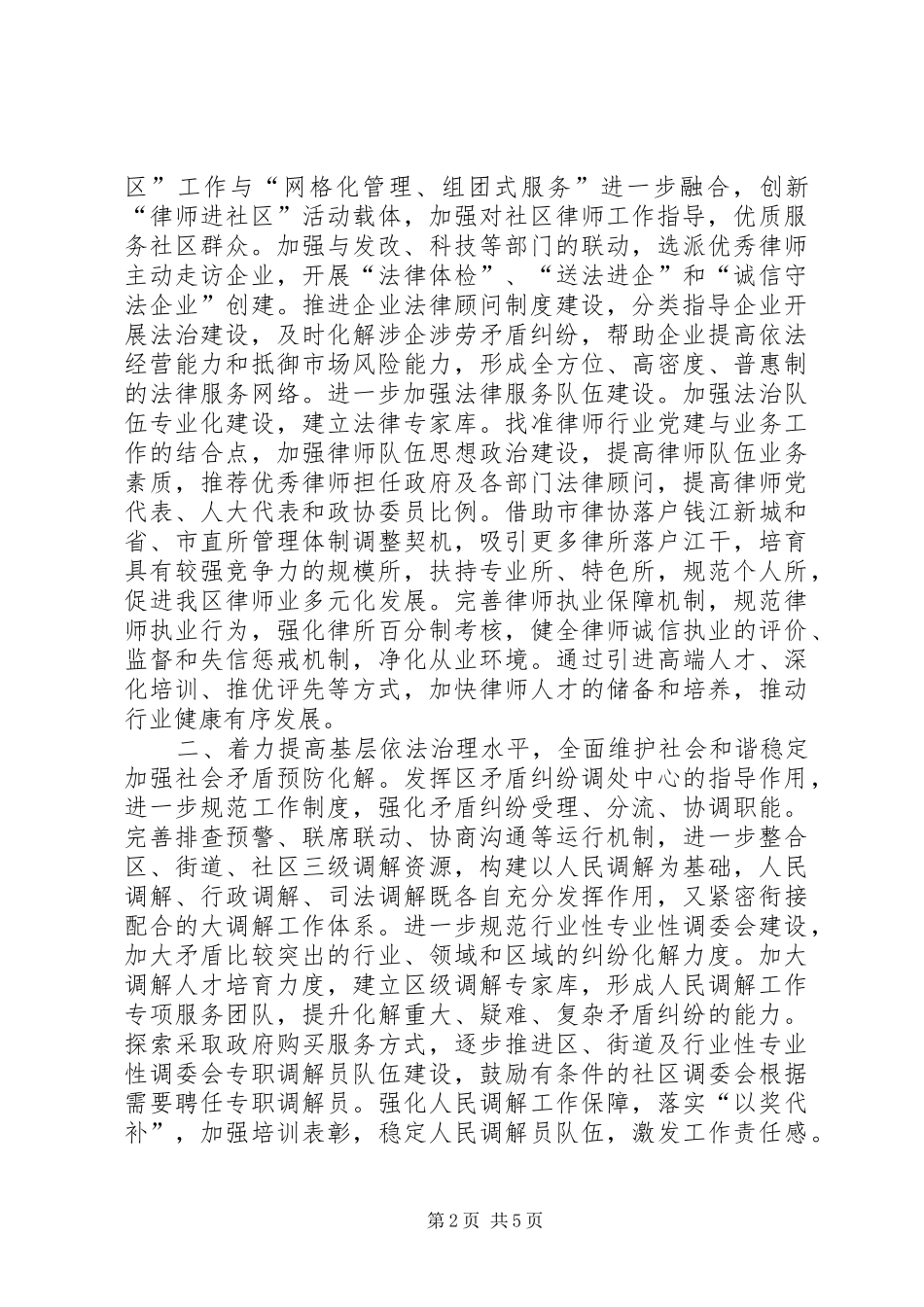 2024年区司法局司法行政工作思路和工作要点_第2页