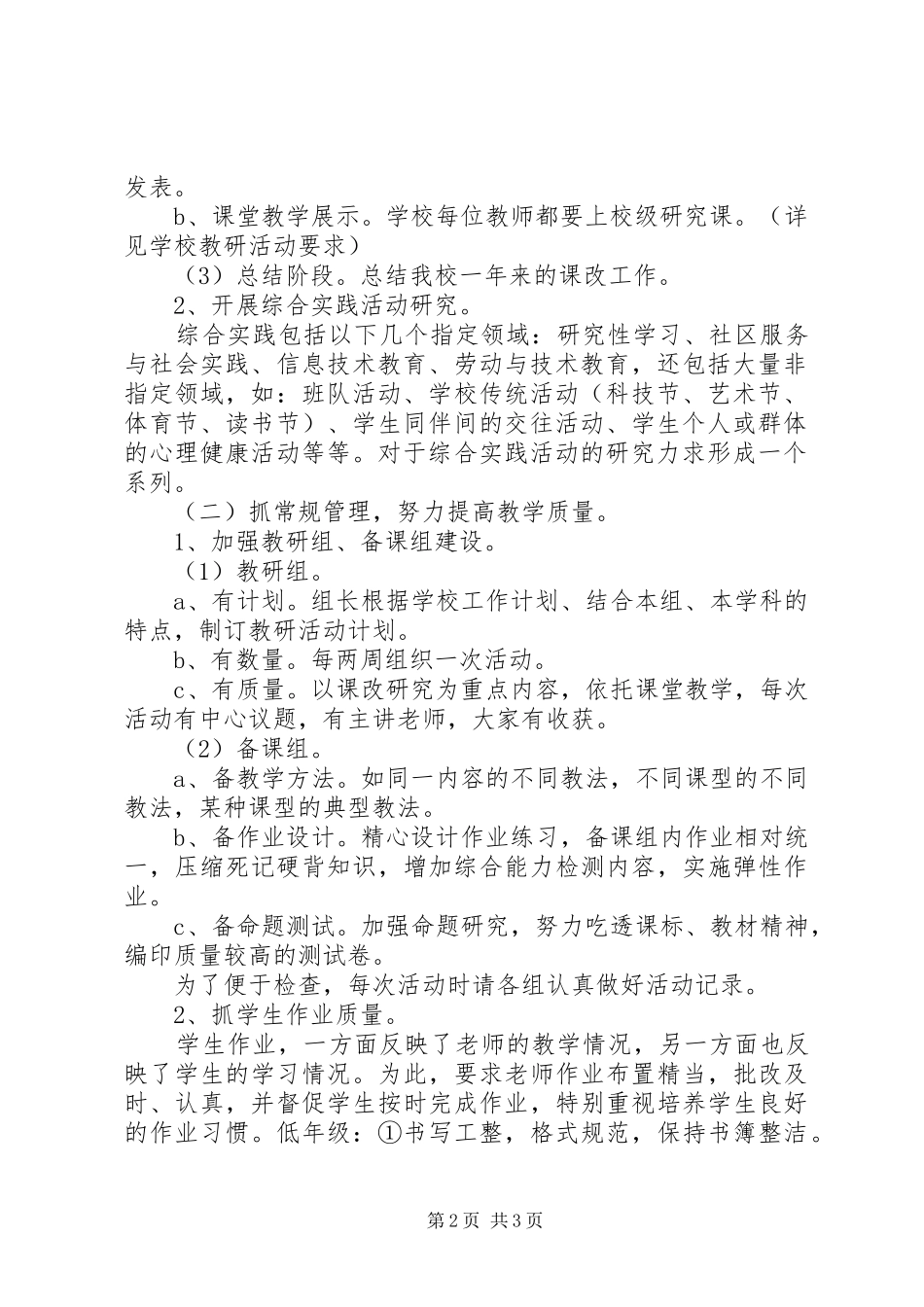 2024年教导处工作计划小学教导处工作计划_第2页