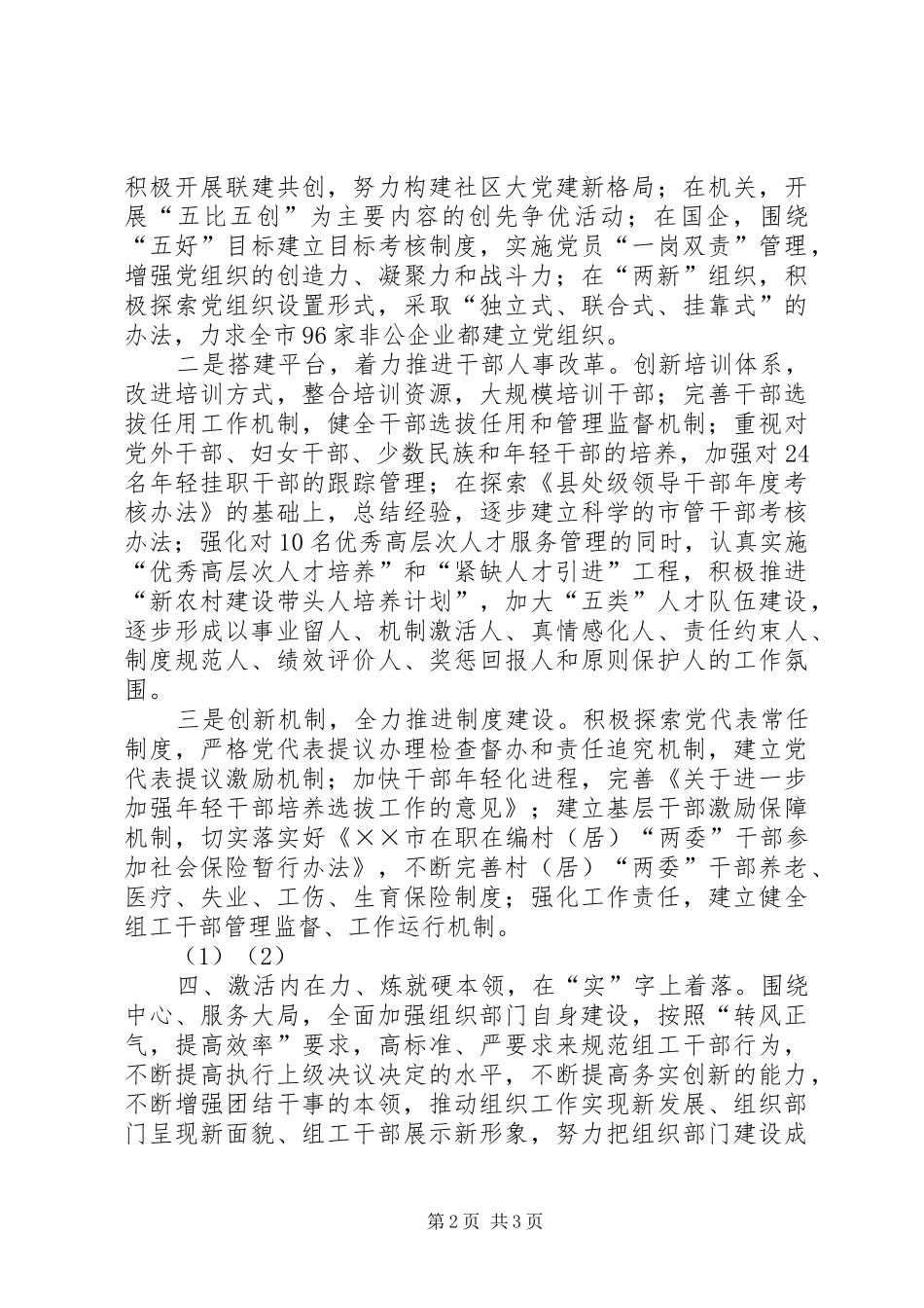 2024年基层党组织建设工作思路_第2页