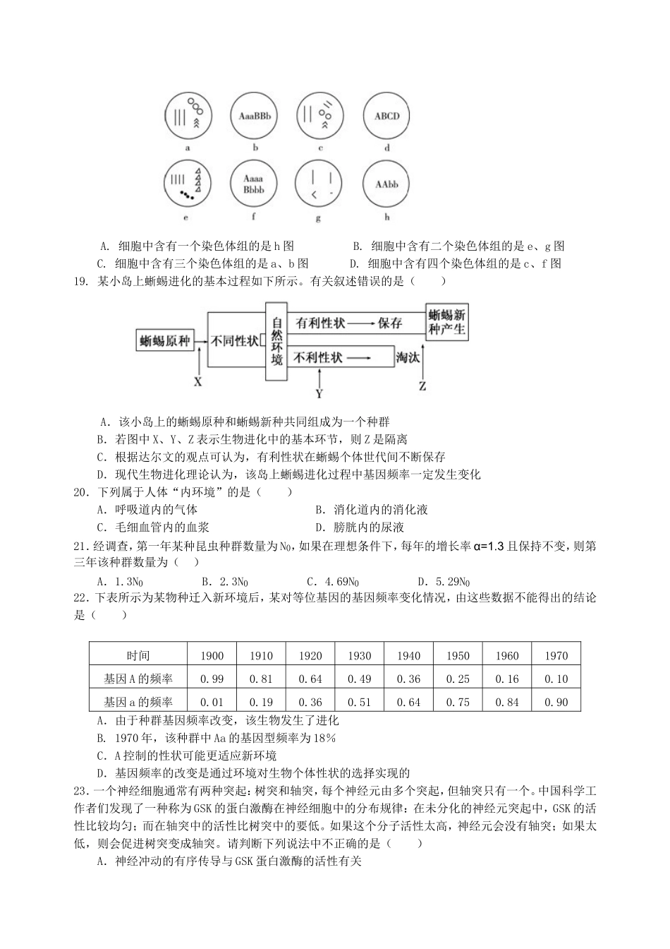 天津市和平区高二下学期期中质量调查生物(文)试题-Word版含答案_第3页