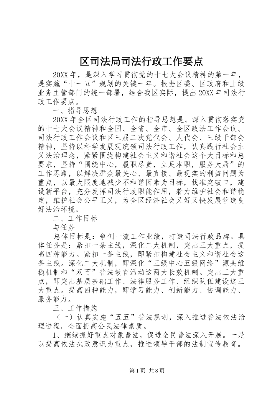 2024年区司法局司法行政工作要点_第1页
