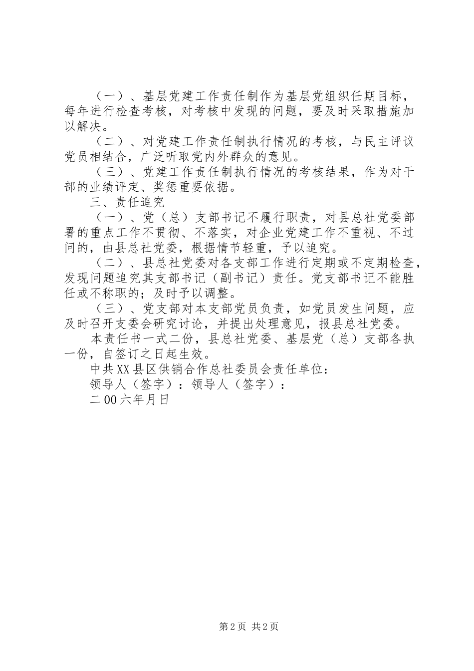 2024年基层党组织建设工作责任书_第2页