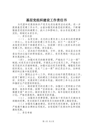 2024年基层党组织建设工作责任书