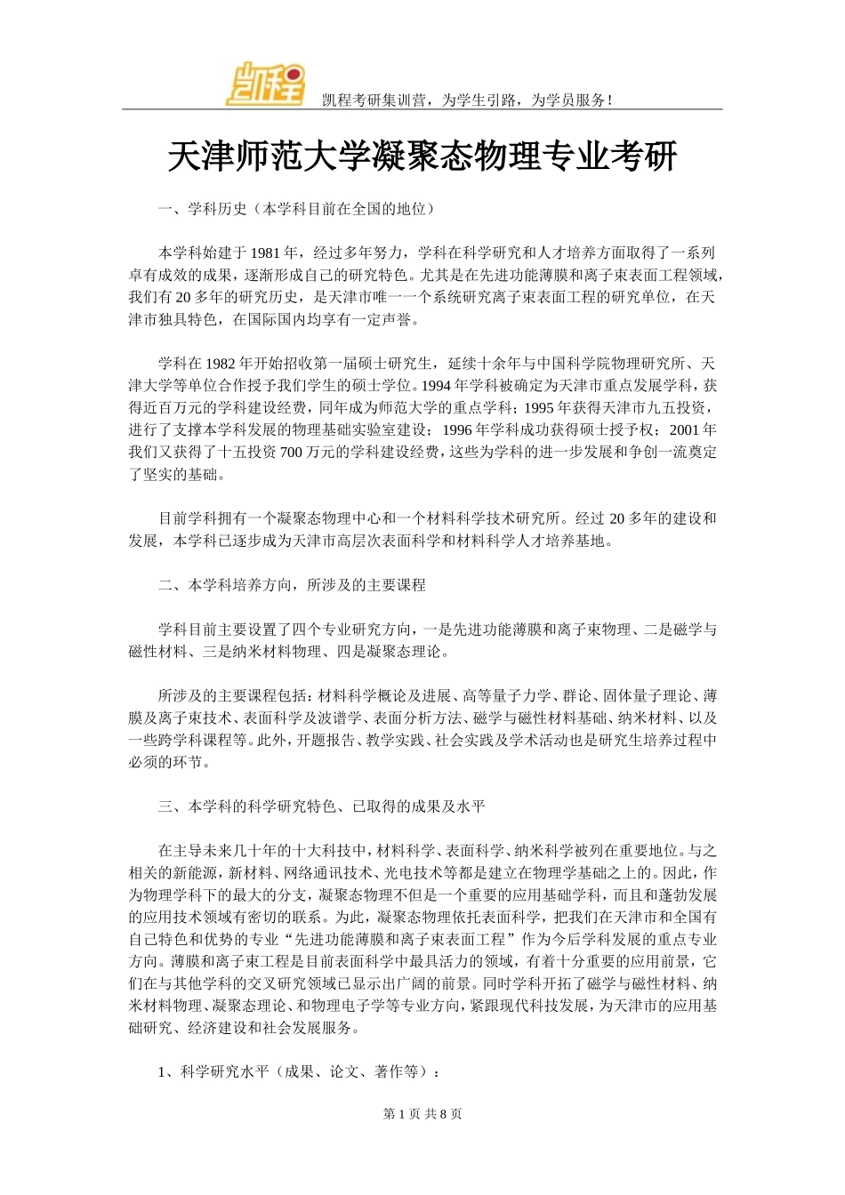 天津师范大学凝聚态物理专业考研_第1页