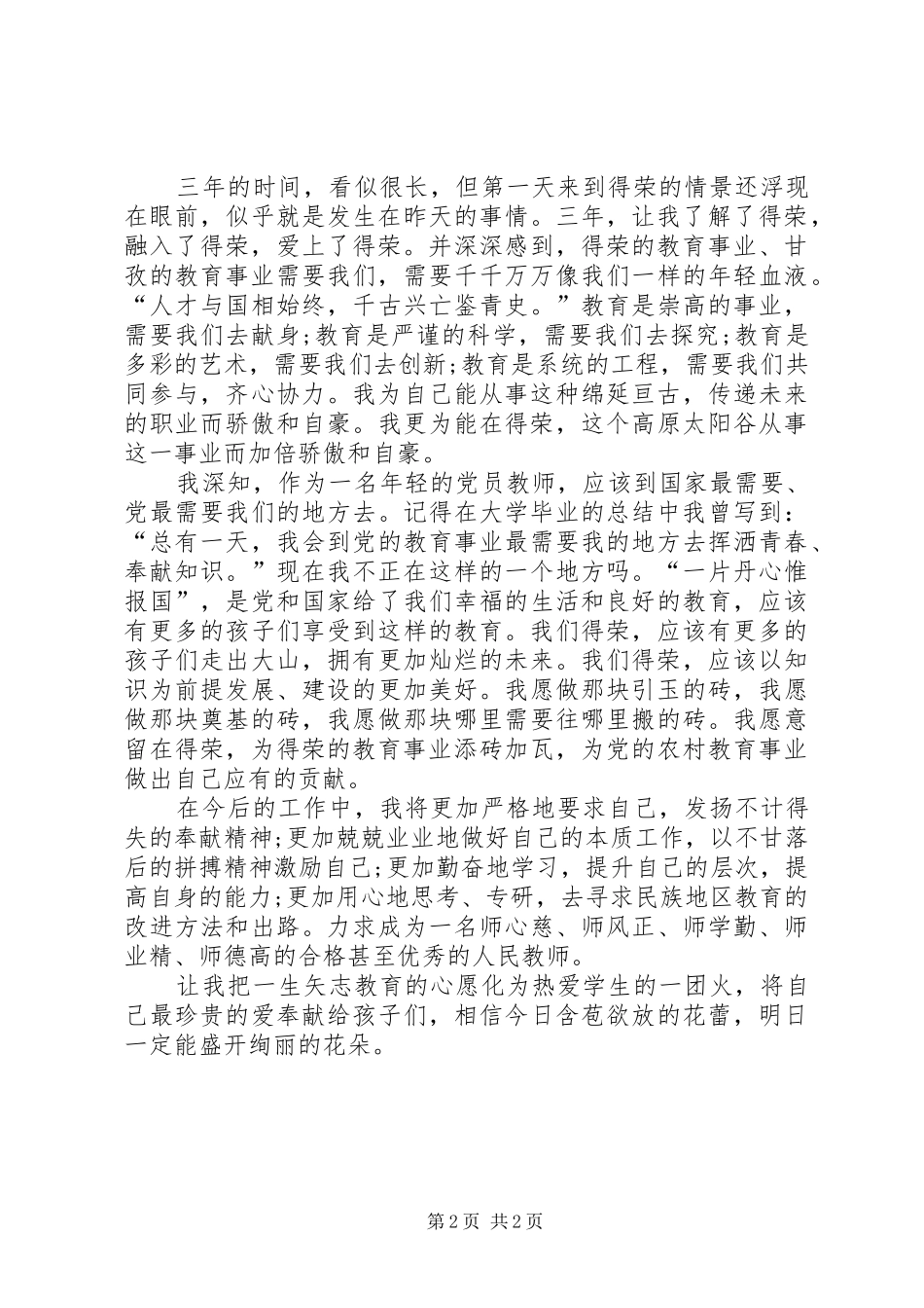 2024年教导处教育干事工作总结范文_第2页