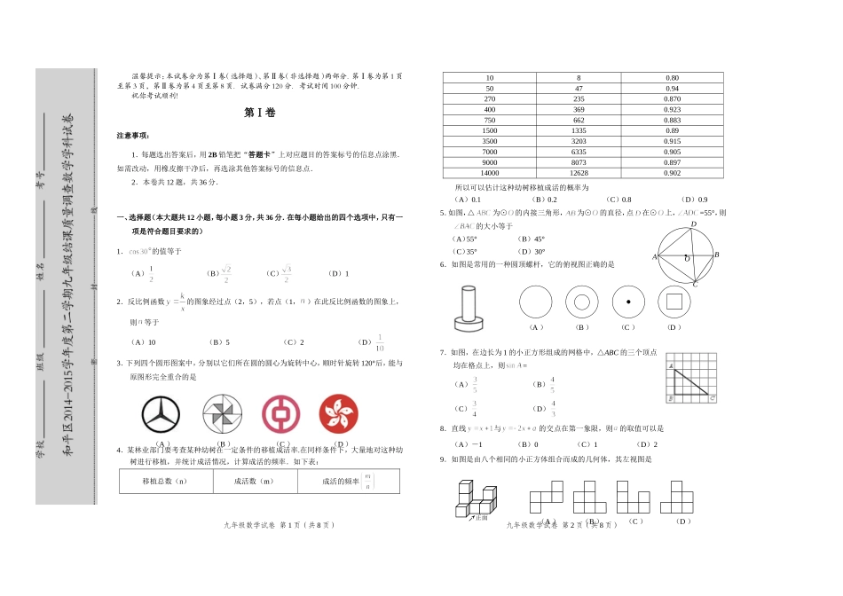 天津市和平区九年级数学结课考试卷_第1页
