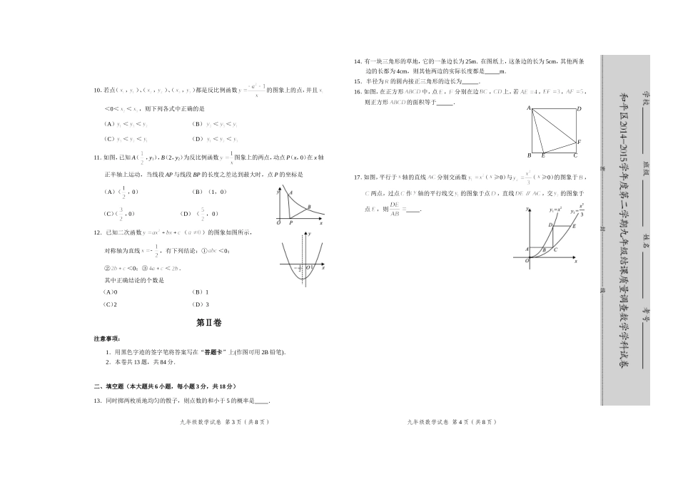天津市和平区九年级数学结课考试卷_第2页