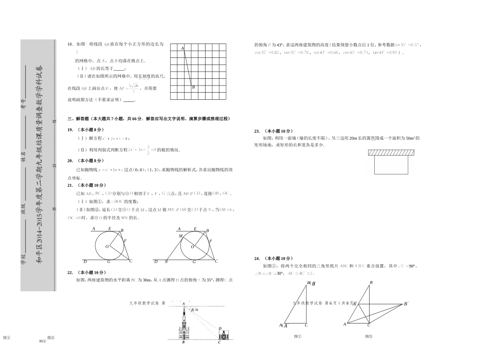天津市和平区九年级数学结课考试卷_第3页