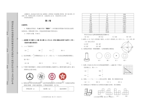 天津市和平区九年级数学结课考试卷