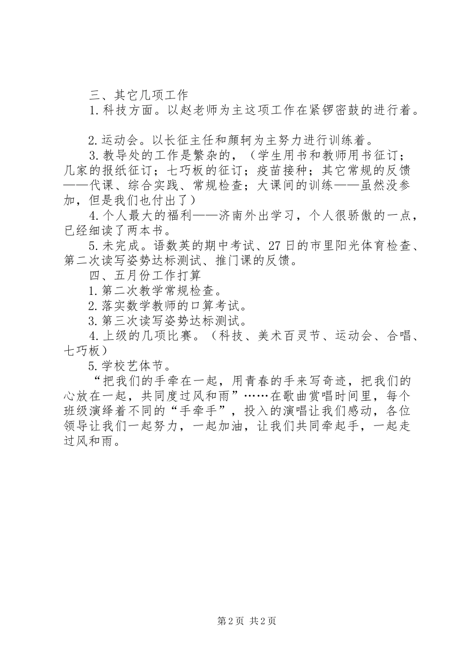 2024年教导处十二月份总结_第2页