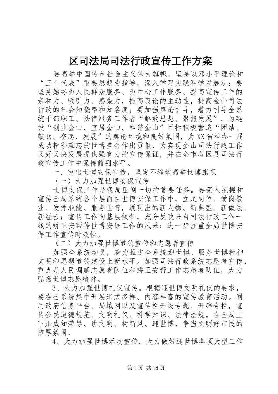 2024年区司法局司法行政宣传工作方案_第1页