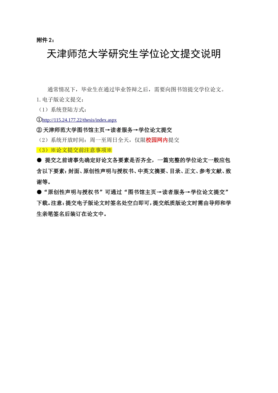 天津师范大学研究生学位论文提交说明_第1页