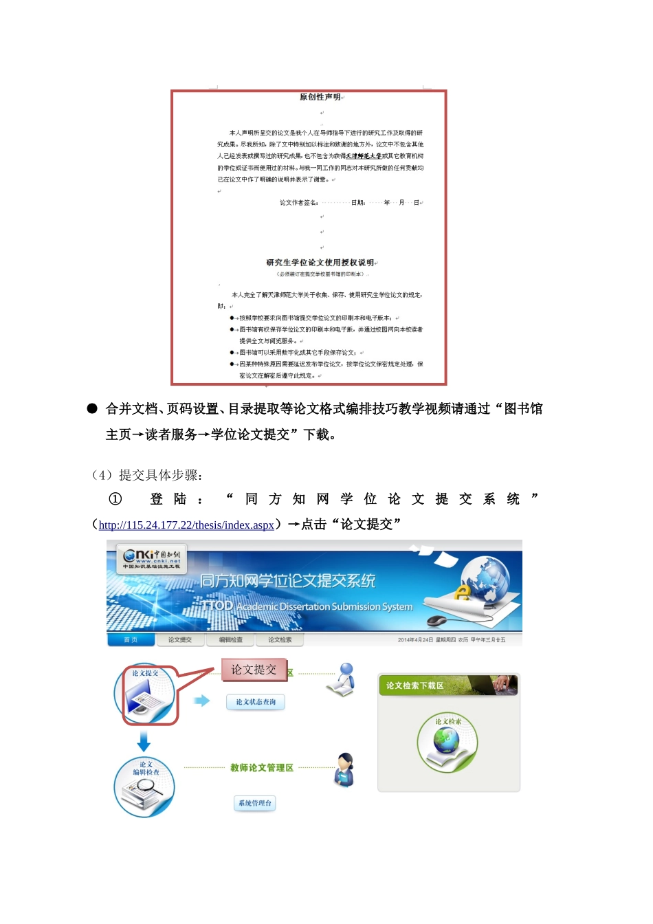 天津师范大学研究生学位论文提交说明_第2页