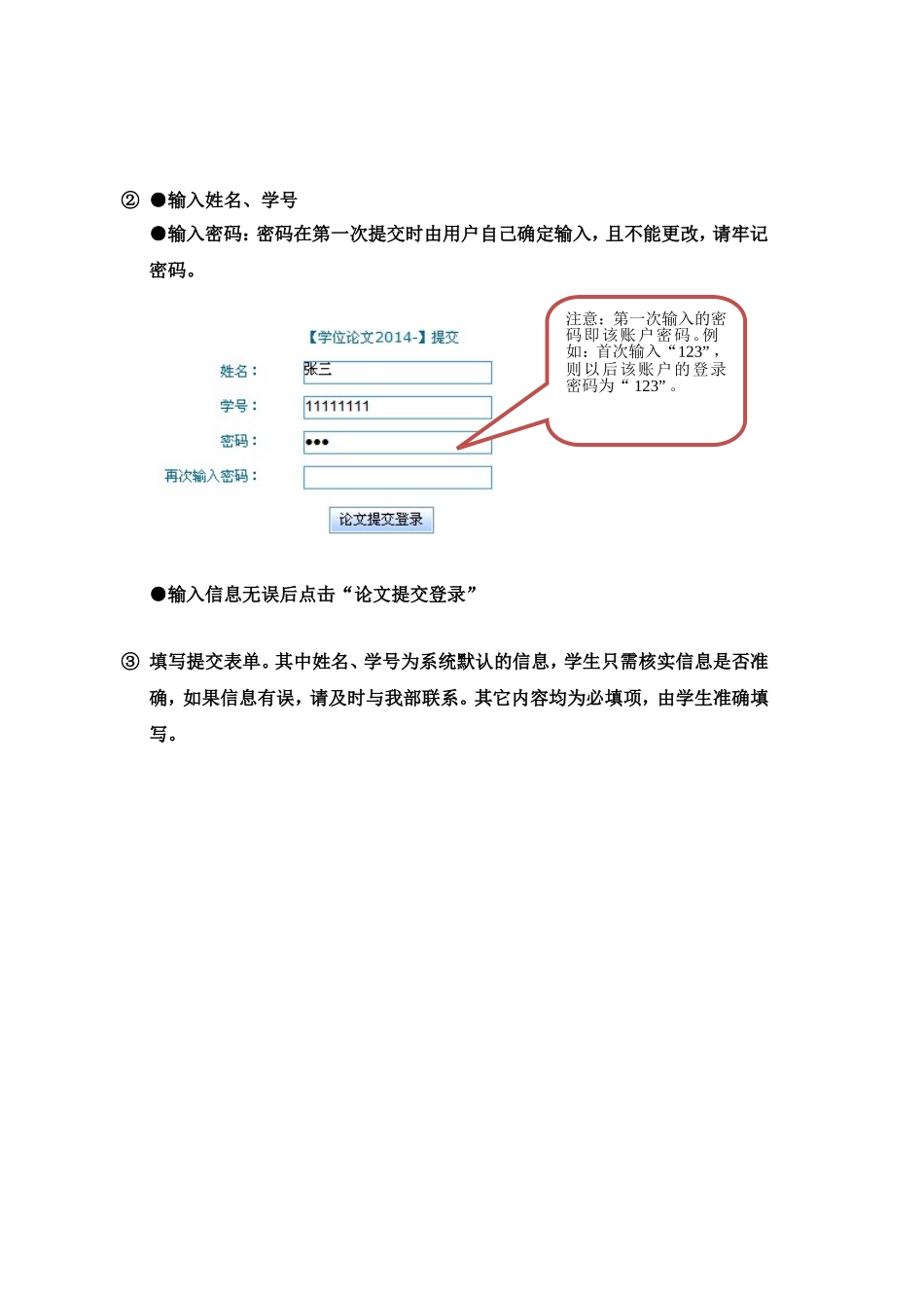 天津师范大学研究生学位论文提交说明_第3页