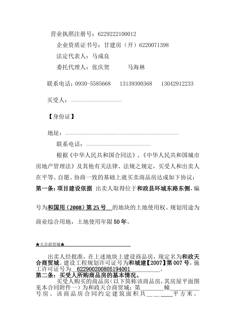 天合商贸城销售合同_第2页