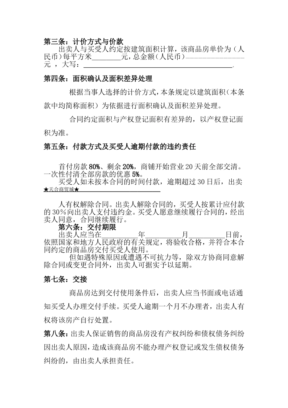 天合商贸城销售合同_第3页